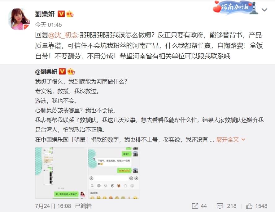 劉樂妍表示,雖然不能捐款,但會幫忙宣傳、拍賣當地農產品。(翻攝自劉樂妍微博)