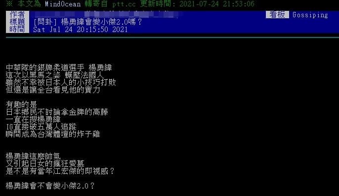 台灣柔道小將楊勇緯讓日本妹暴動,台網友則相當擔心。(翻攝自PTT)