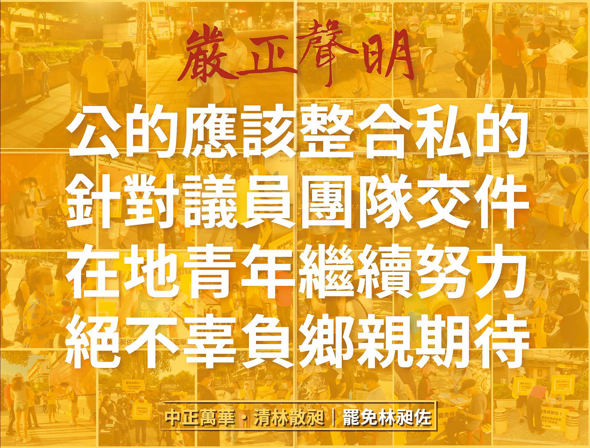 「清林散昶」不滿鍾小平搶先送交罷免連署書,日前發出聲明切割。(翻攝罷免林昶佐臉書)