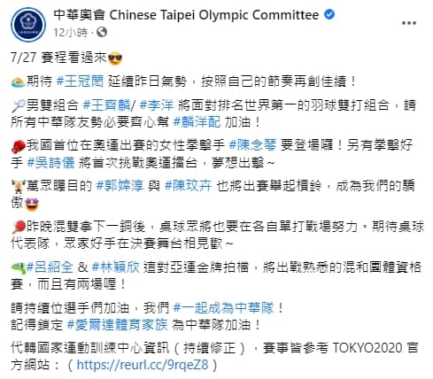 中華奧會臉書未提及任何桌球選手名字。(翻攝中華奧會臉書)