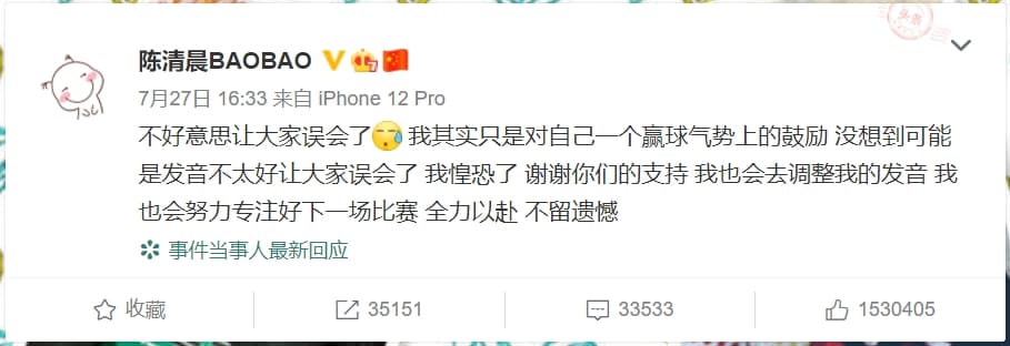 陳清晨表示，自己是「發音不好」，大家誤會了。（翻攝自陳清晨微博）