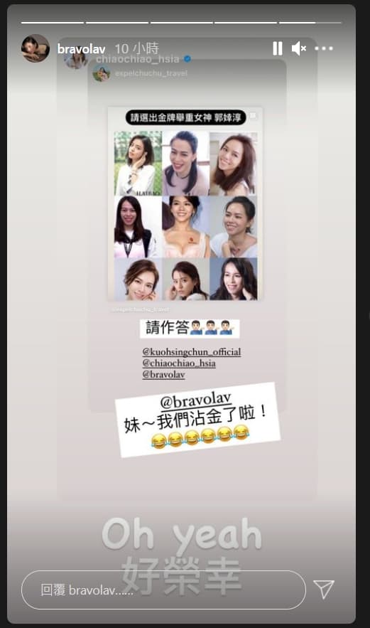 得知和郭婞淳撞臉,夏于喬開心轉發限時動態並標記宋芸樺說:「妹~我們沾金了啦!」宋芸樺也直呼:「好榮幸!」(翻攝宋芸樺IG)