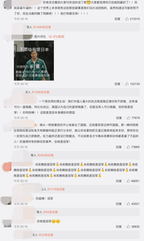 肖若騰的微博貼文底下也充斥著質疑橋本大輝憑什麼拿金牌和裁判不公平的留言。(翻攝自肖若騰微博)