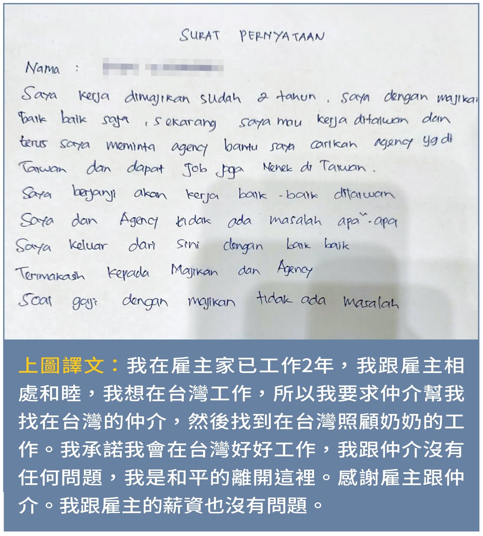 阿君被仲介要求寫下自白書,明明遭性騷擾卻要寫下「與雇主相處和睦」等字眼。(桃園群眾服務協會提供)