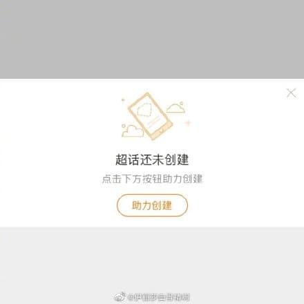 微博粉絲頁面的「吳亦凡超話」目前已被關閉。（翻攝微博）