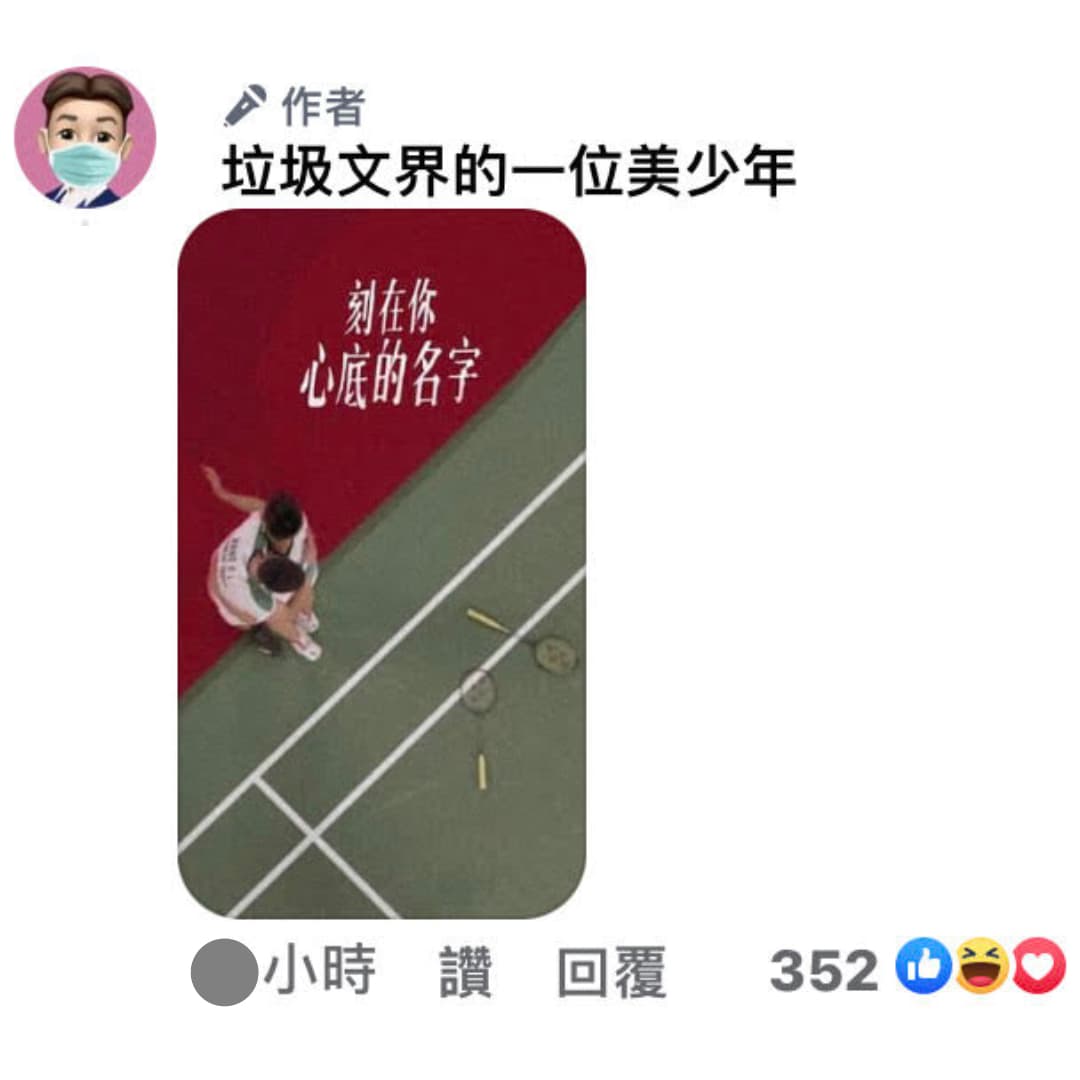 把「麟洋配」P成《刻在你心底的名字》海報,毫無違和感。(翻攝自臉書)