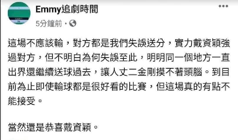 輸球後,胡采蘋第一時間檢討戴資穎「失誤送分」「不能接受」等,引人反感。(翻攝Emmy追劇時間臉書)