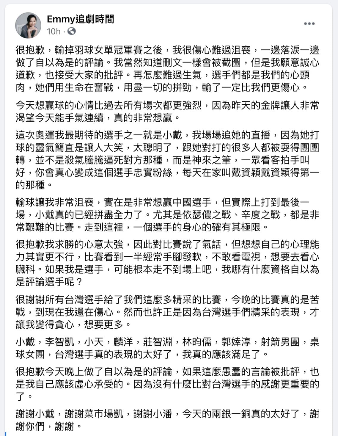胡采蘋對情緒化發言道歉。(翻攝Emmy追劇時間臉書)