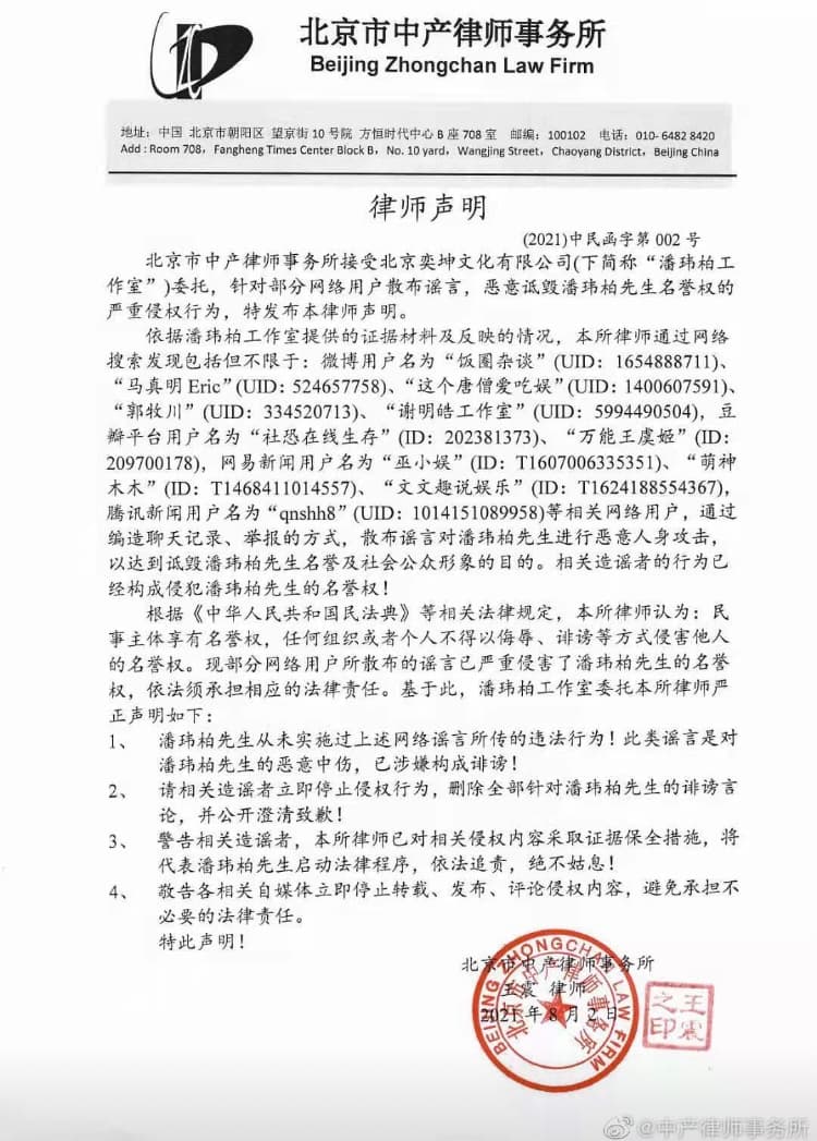 潘瑋柏透過工作室於今(2日)發律師聲明,並澄清網路上的傳言。(翻攝自微博)