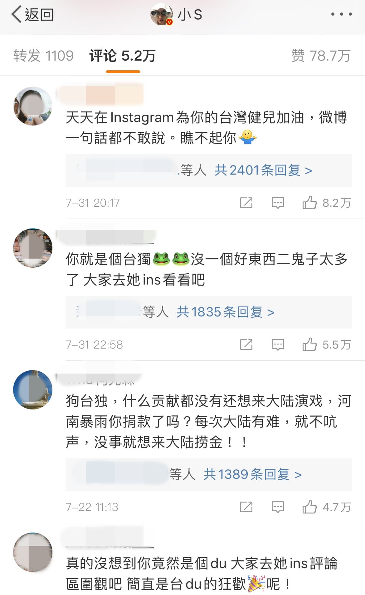 小S微博遭網友出征大罵。(翻攝自小S微博)