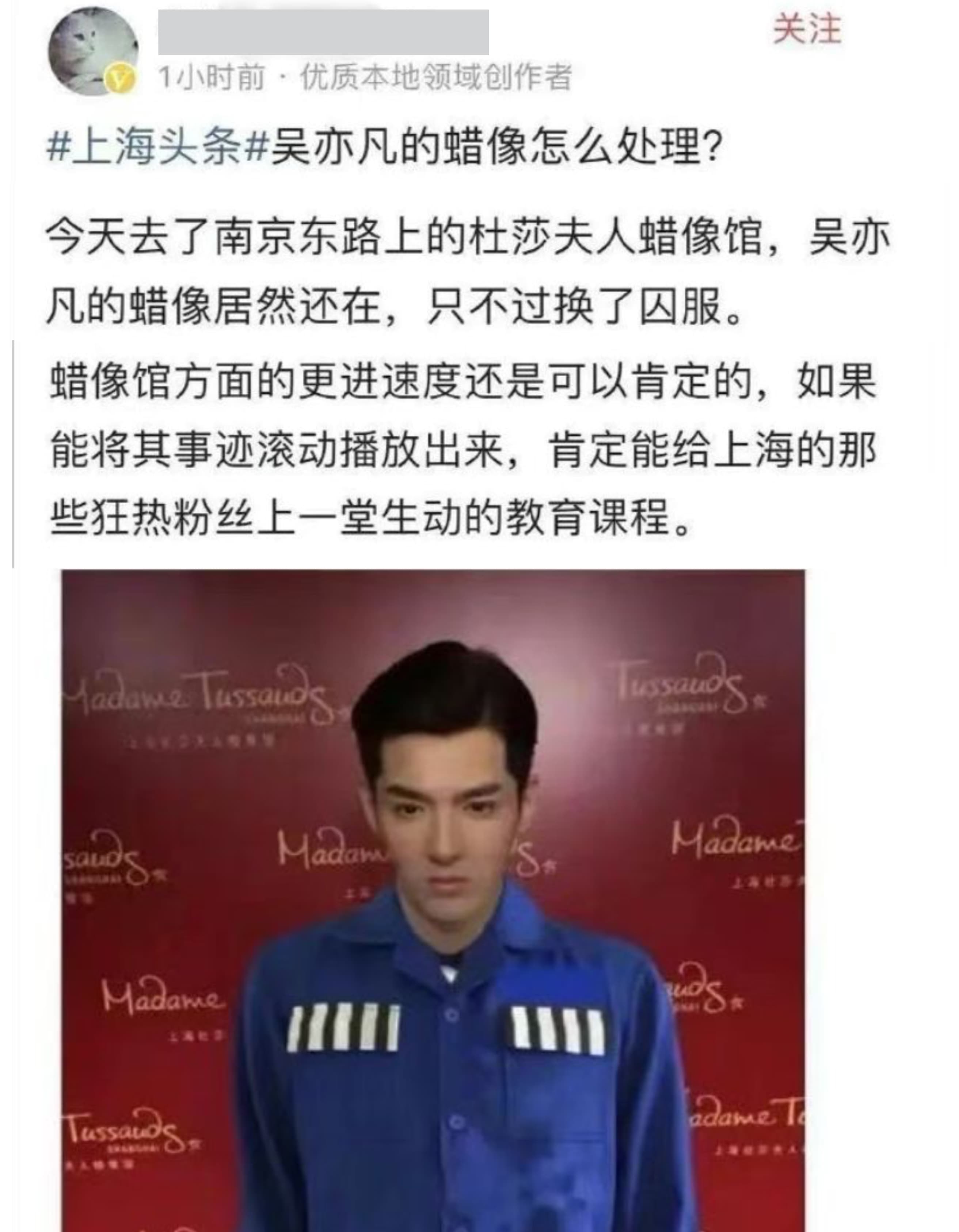 網友發文爆料自己去了上海杜莎夫人蠟像館,「吳亦凡的蠟像換了囚服。」(翻攝自微博)