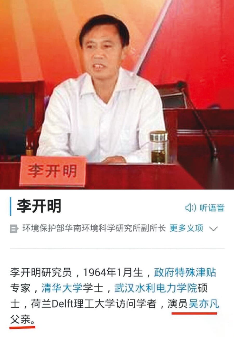 網路瘋傳李開明是吳亦凡的生父,但兩人長得差架賊。(翻攝自《每日頭條》)