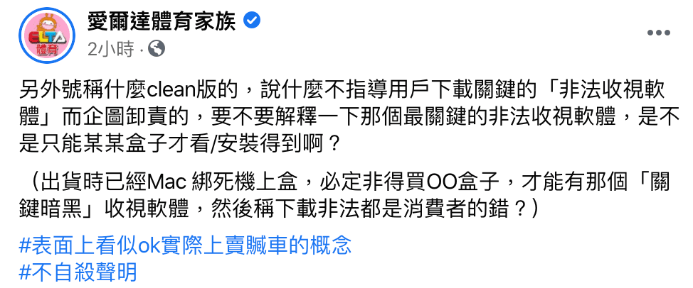 愛爾達體育台砲火猛烈,直接開嗆使用「安博盒子」收看各頻道的用戶、廠商。(翻攝自愛爾達體育家族臉書)