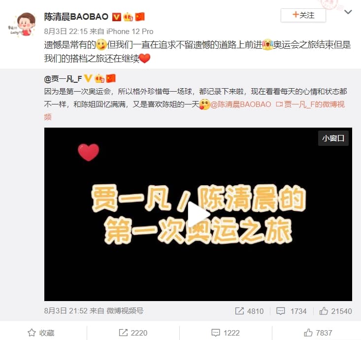 陳清晨微博最新發文,寫下「遺憾是常有的」。(翻攝微博)