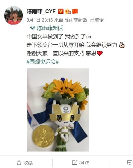 奪金後陳雨菲也在微博發文:「中國女單做到了!我做到了!」(翻攝自陳雨菲微博)