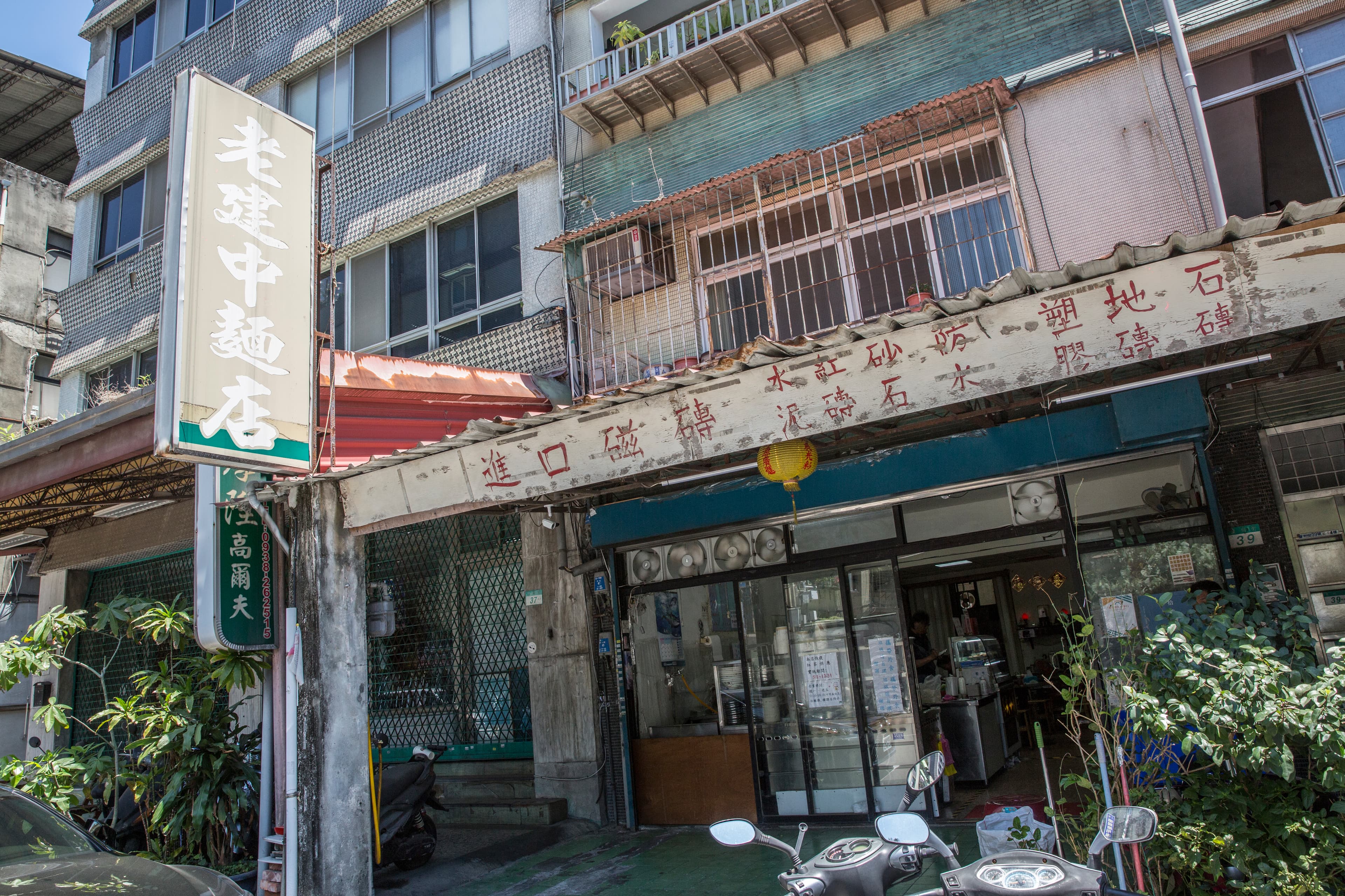 老建中麵店經營超過半世紀，招牌看得出歷史歲月痕跡。