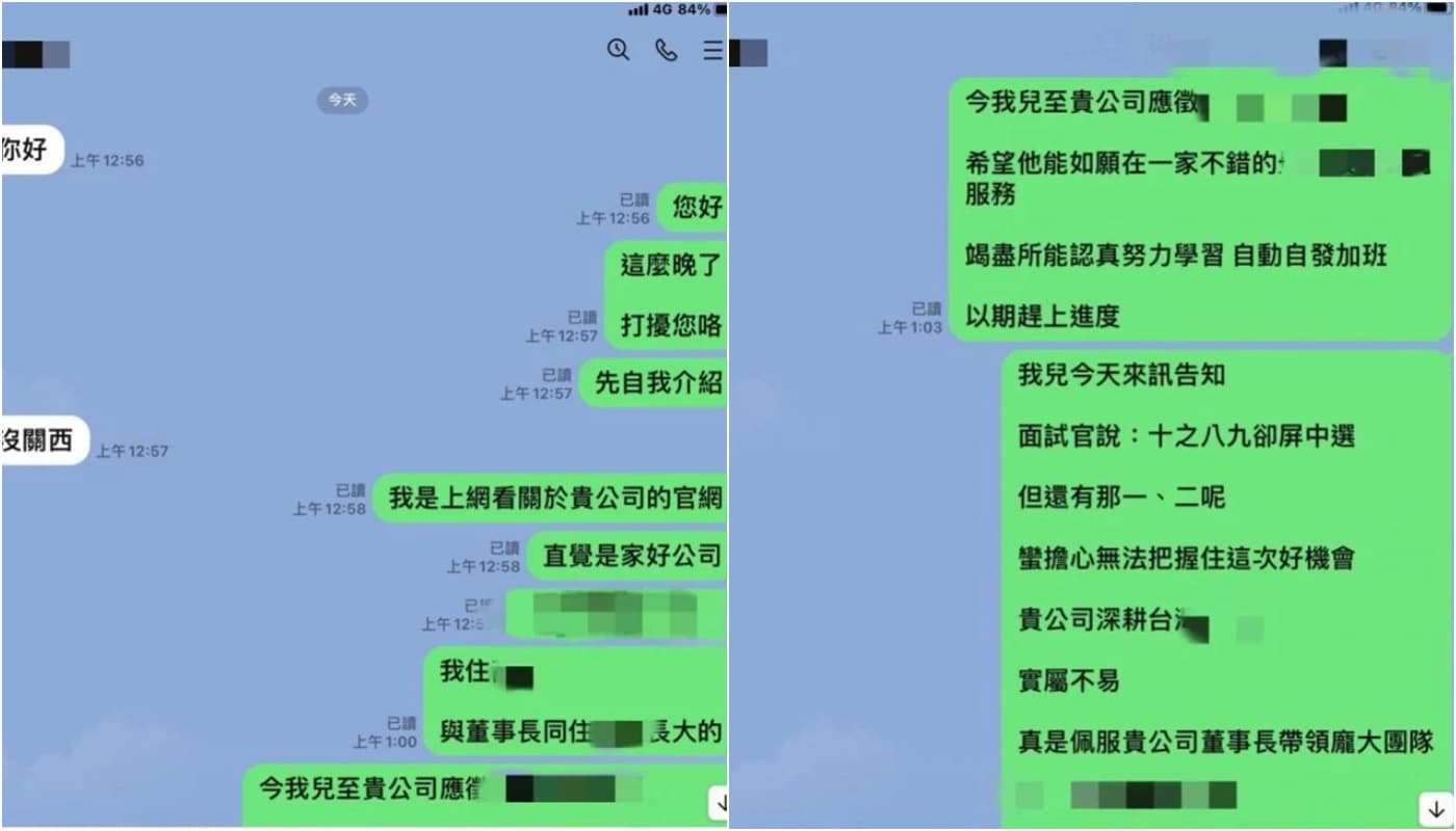 媽媽和原PO公司人資的LINE對話截圖。(翻攝Dcard)