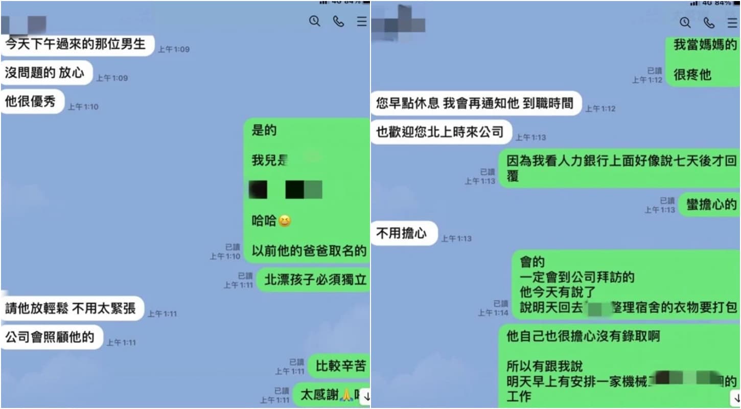 媽媽和原PO公司人資的LINE對話截圖。(翻攝Dcard)
