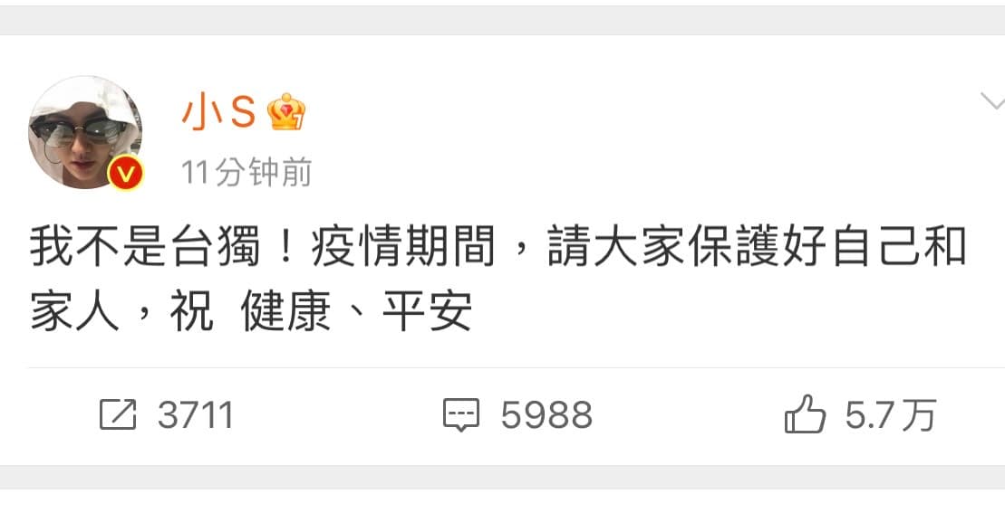 小S在微博發文大喊：「我不是台獨！」。(翻攝自小S微博）