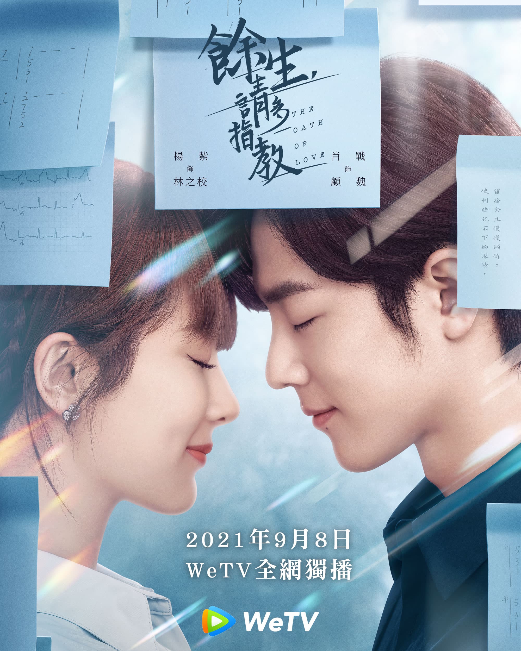 餘生,請多指教》確定於下月8日播出。(WeTV提供)