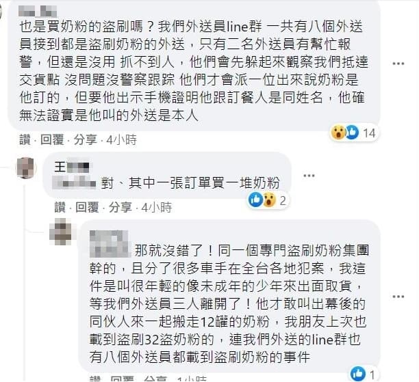 傳出有人UberEats帳號被盜,身為外送員的網友出面直指「同一個盜刷奶粉集團幹的」。(翻攝自爆料公社)