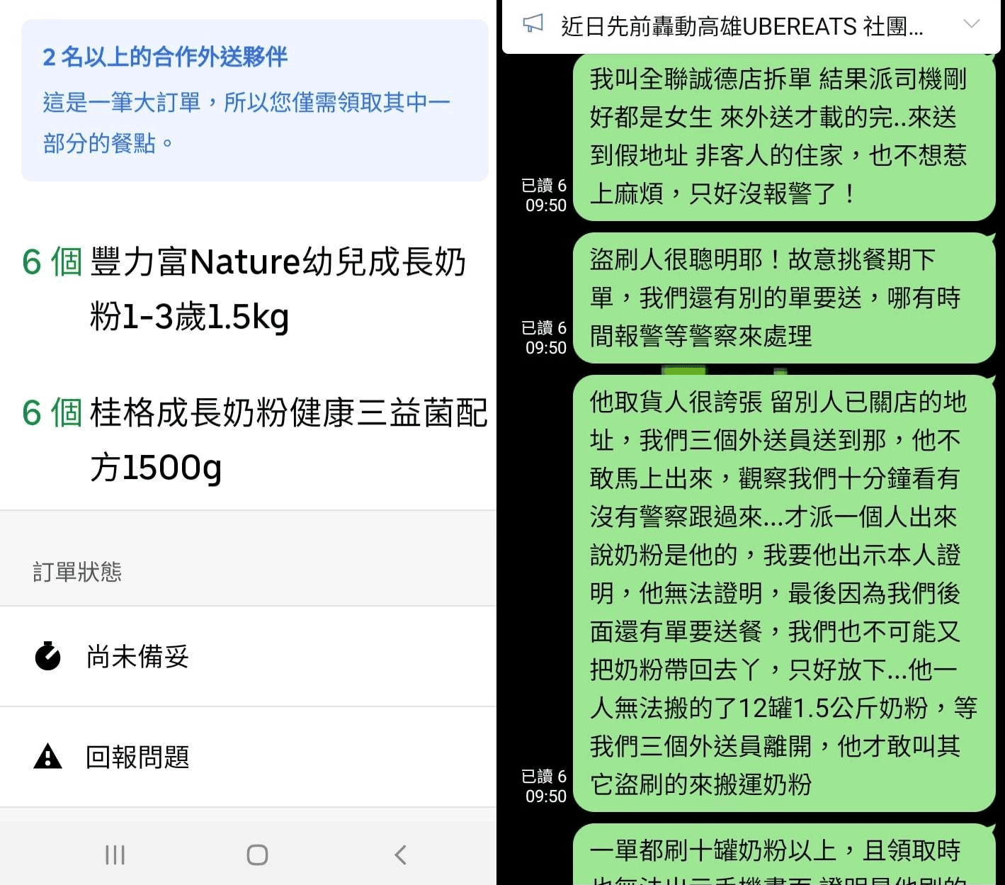 外送員網友透露,自己和其他同事也接到類似訂單,下單了大量的奶粉,必須靠多人一起配送。(翻攝自爆料公社)
