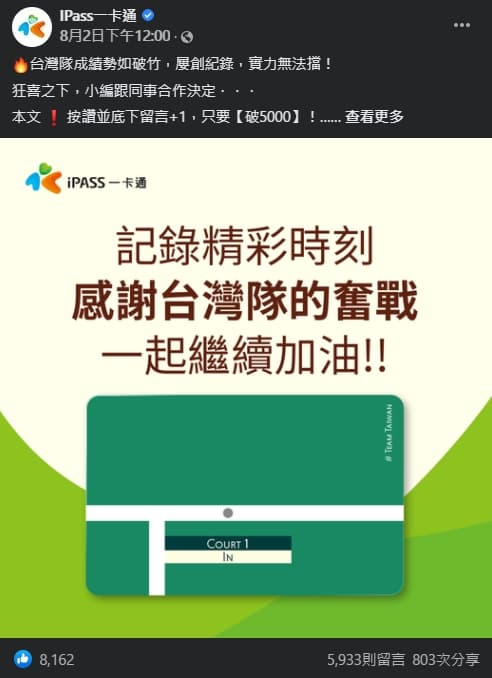 一卡通小編日前在臉書發起「解鎖台灣IN」活動。(翻攝自IPass一卡通臉書)
