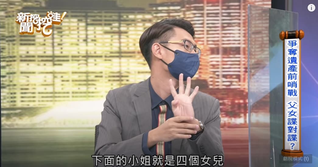 律師劉韋廷分享的案例中,某位父親開了應召站,旗下的小姐就是自己4個親生女兒。(翻攝自《新聞挖挖哇》YouTube)