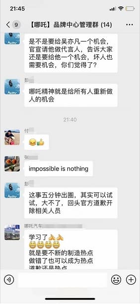 網上瘋傳的「哪吒品牌中心管理群」微信群組截圖。(翻攝哪吒品牌中心管理群微信)