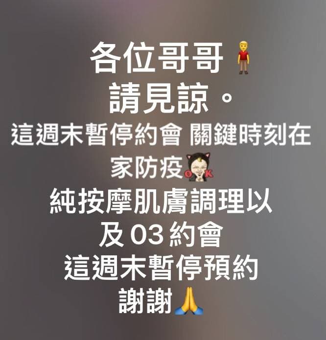 疫情期間,透過臉書社團攬客的情色養生館、按摩院,都宣告停業,甚至在臉書PO文通知舊雨新知。(讀者提供)