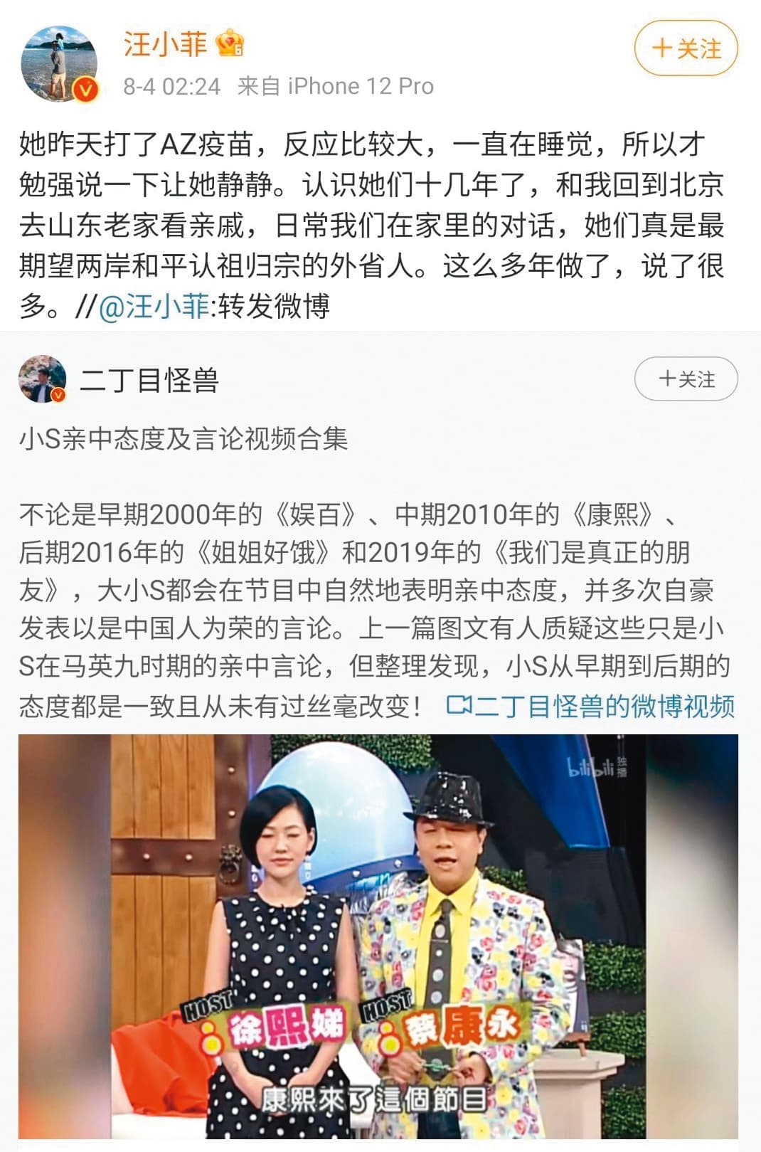 汪小菲在微博上po文力挺小S非台獨。(翻攝自汪小菲微博)