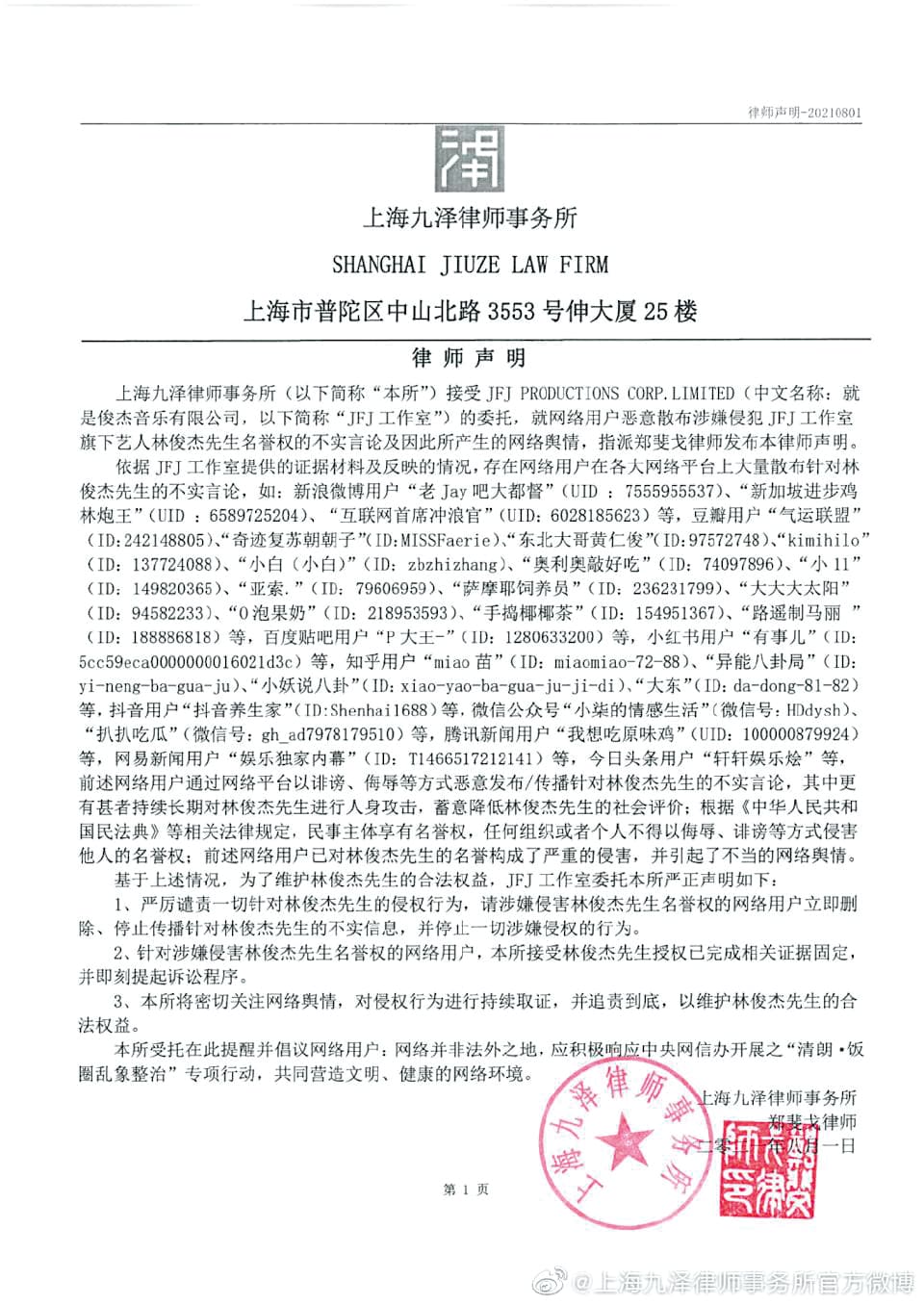 林俊傑遭大陸名不見經傳的藝人謝明皓爆料吸毒,第一時間寄出律師函駁斥。(翻攝自林俊傑微博)