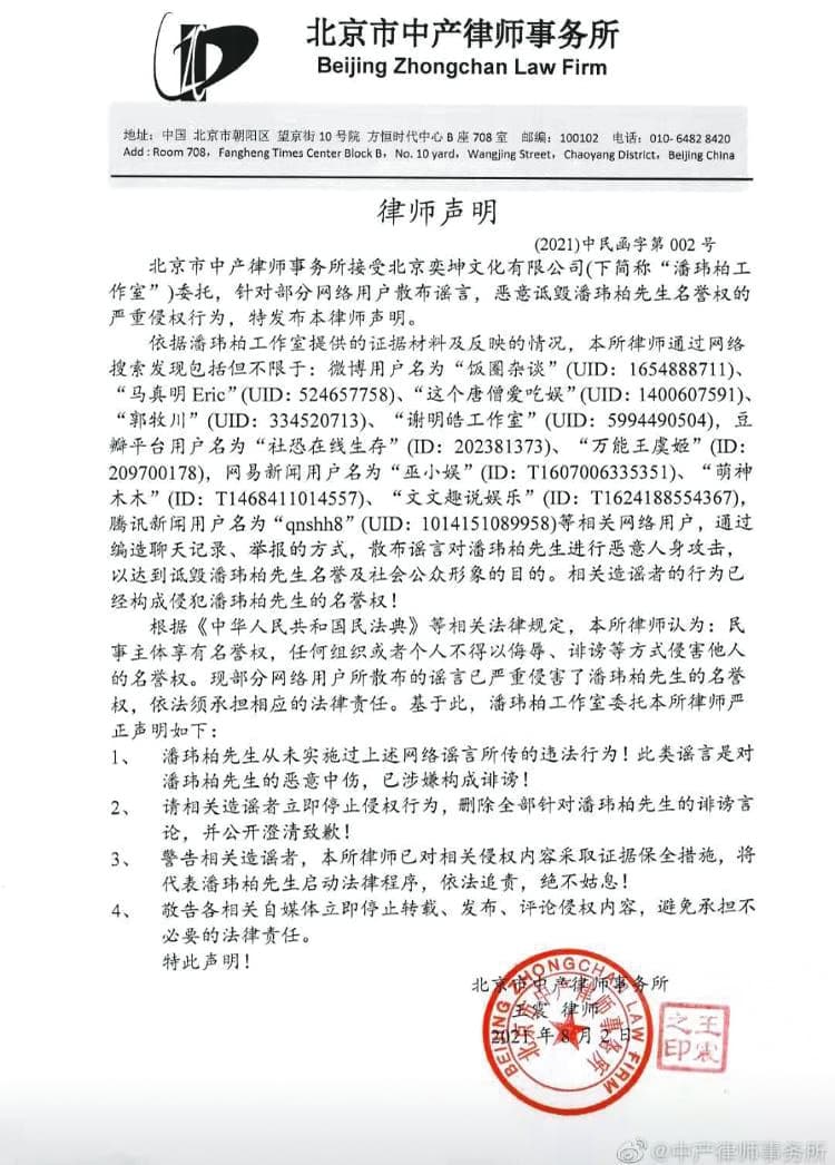 面對謝明皓爆料吸毒,潘瑋柏發聲明,大動作澄清。(翻攝自潘瑋柏微博)