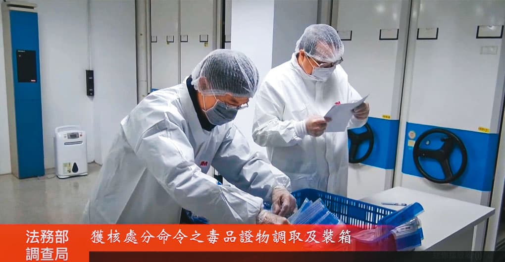 調查局銷毀毒品前,逐一造冊並盤點數量是否正確,未料徐宿良早已調包,藉此蒙騙外界。(翻攝調查局YouTube)