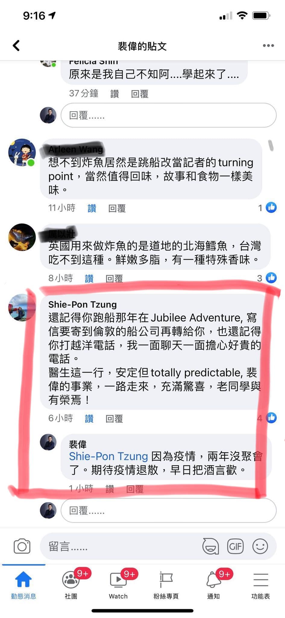 好友宗世鵬在我這篇貼文下面留言。