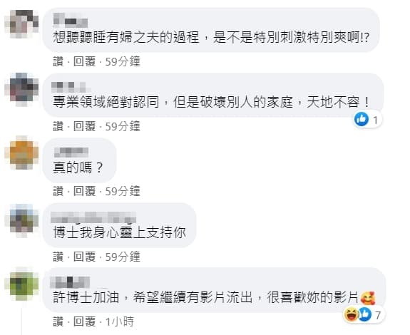 許藍方不倫人夫曝光後,許多網友湧入她的臉書留言。(翻攝許藍方博士 Dr. Gracie臉書)