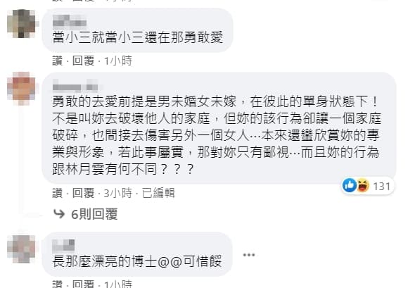 許藍方不倫人夫曝光後,許多網友湧入她的臉書留言。(翻攝許藍方博士 Dr. Gracie臉書)