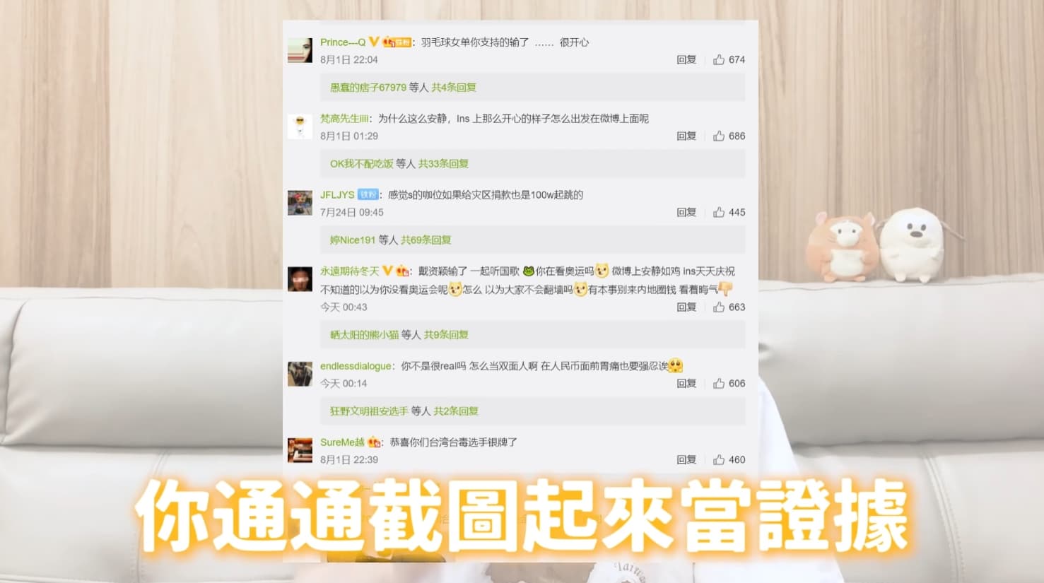 波特王整理小S貼文下小粉紅出征的留言,建議她用反邏輯思維舉報出征的網友。(翻攝自波特王Youtube頻道)