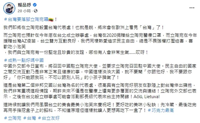 對於台灣、立陶宛互設代表處激怒中國一事,賴品妤無奈喊「中國成熟一點好嗎」。(翻攝自賴品妤臉書)