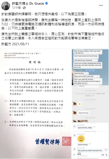 許藍方三度發聲明。(翻攝自許藍方臉書)