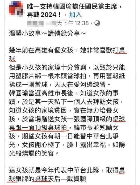一名韓粉在臉書社團發文,表示韓國瑜在當高雄市市長期間,曾資助過戴資穎。(翻攝自林智群律師臉書)
