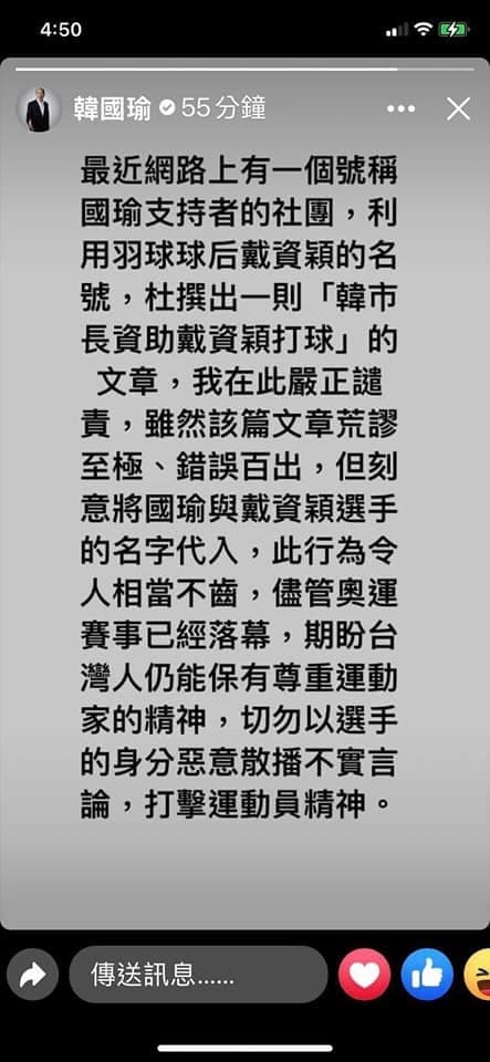 韓國瑜出面澄清並斥責這是假消息。(翻攝自韓國瑜臉書)