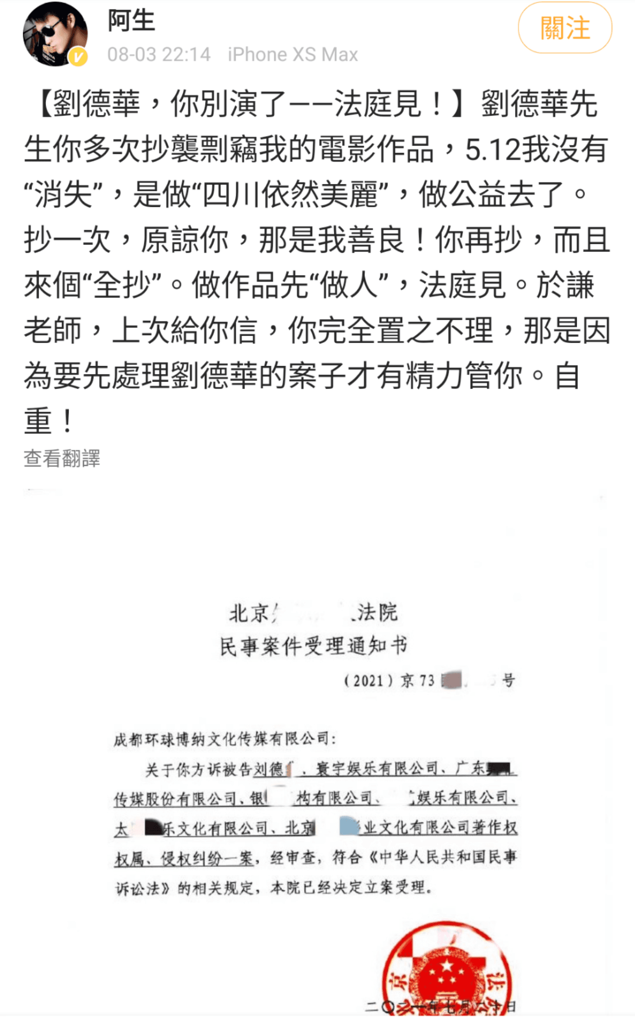 苟鈺生在微博嗆聲劉德華「別演了,法院見」。(翻攝自苟鈺生微博)