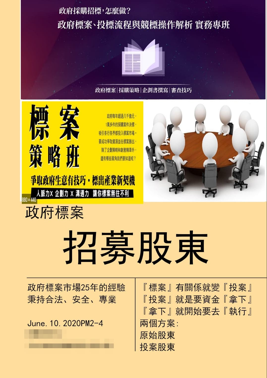 神祕的傳播公司在臉書宣布招募股東。(翻攝傳播公司臉書)