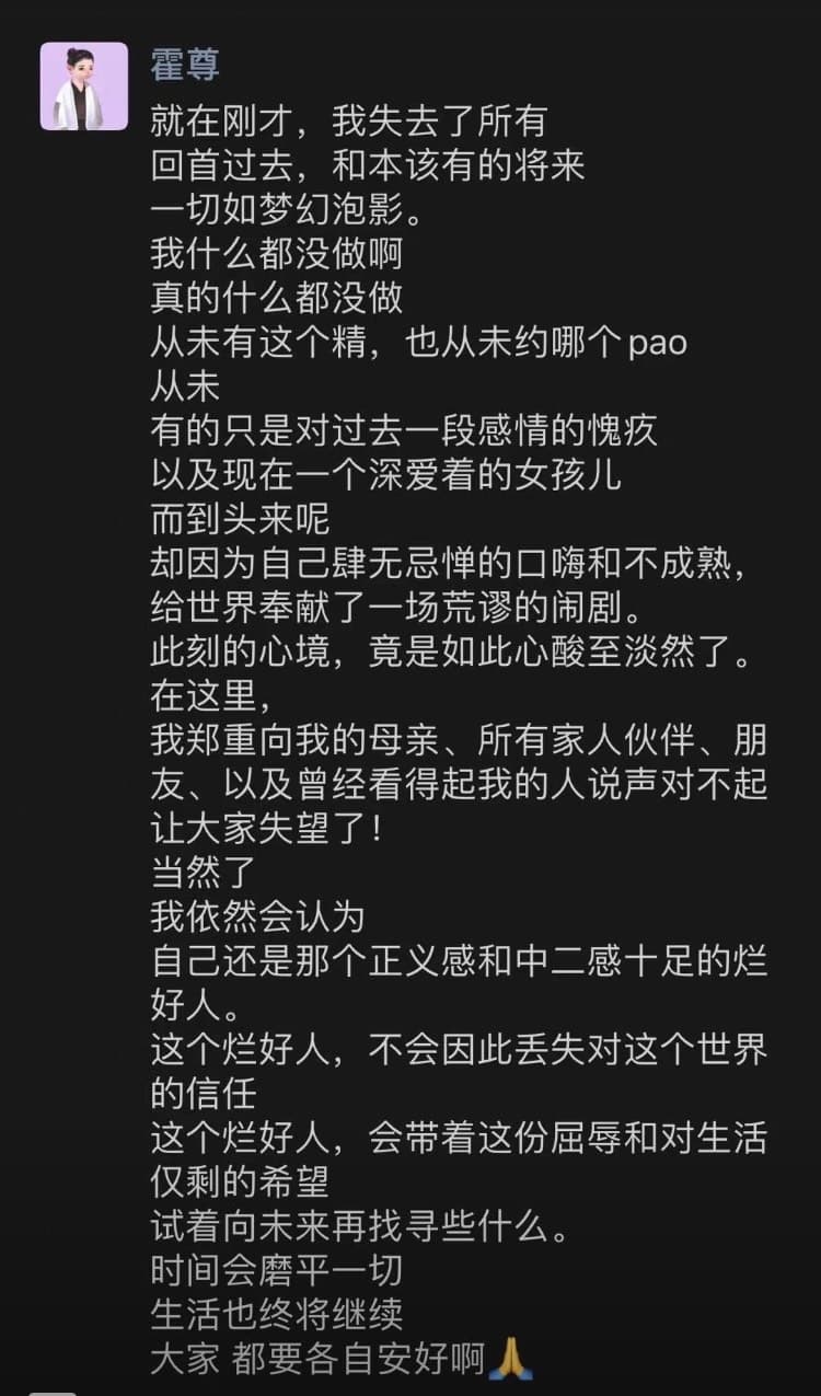 霍尊疑似在朋友圈發文，「就在剛才，我失去了所有」。（翻攝自微博）