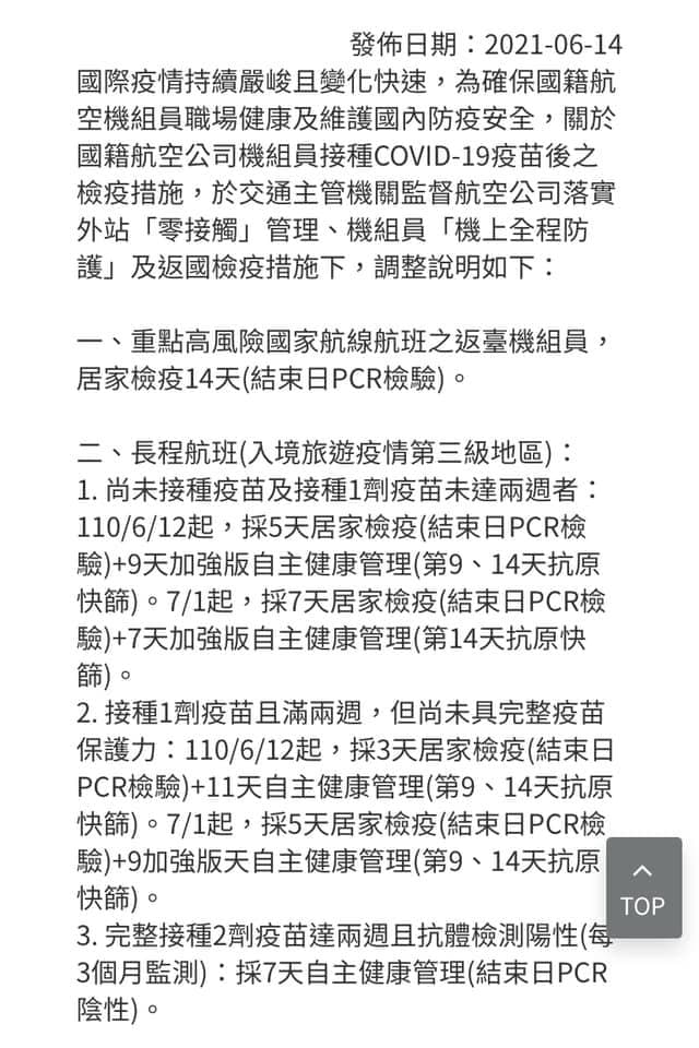 林智群律師公布6月時政府的防疫措施。(翻攝林智群律師臉書)