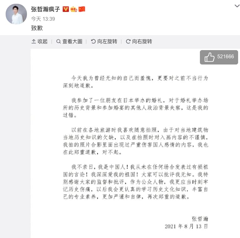 張哲瀚下午做出道歉聲明。(截圖自張哲瀚微博)