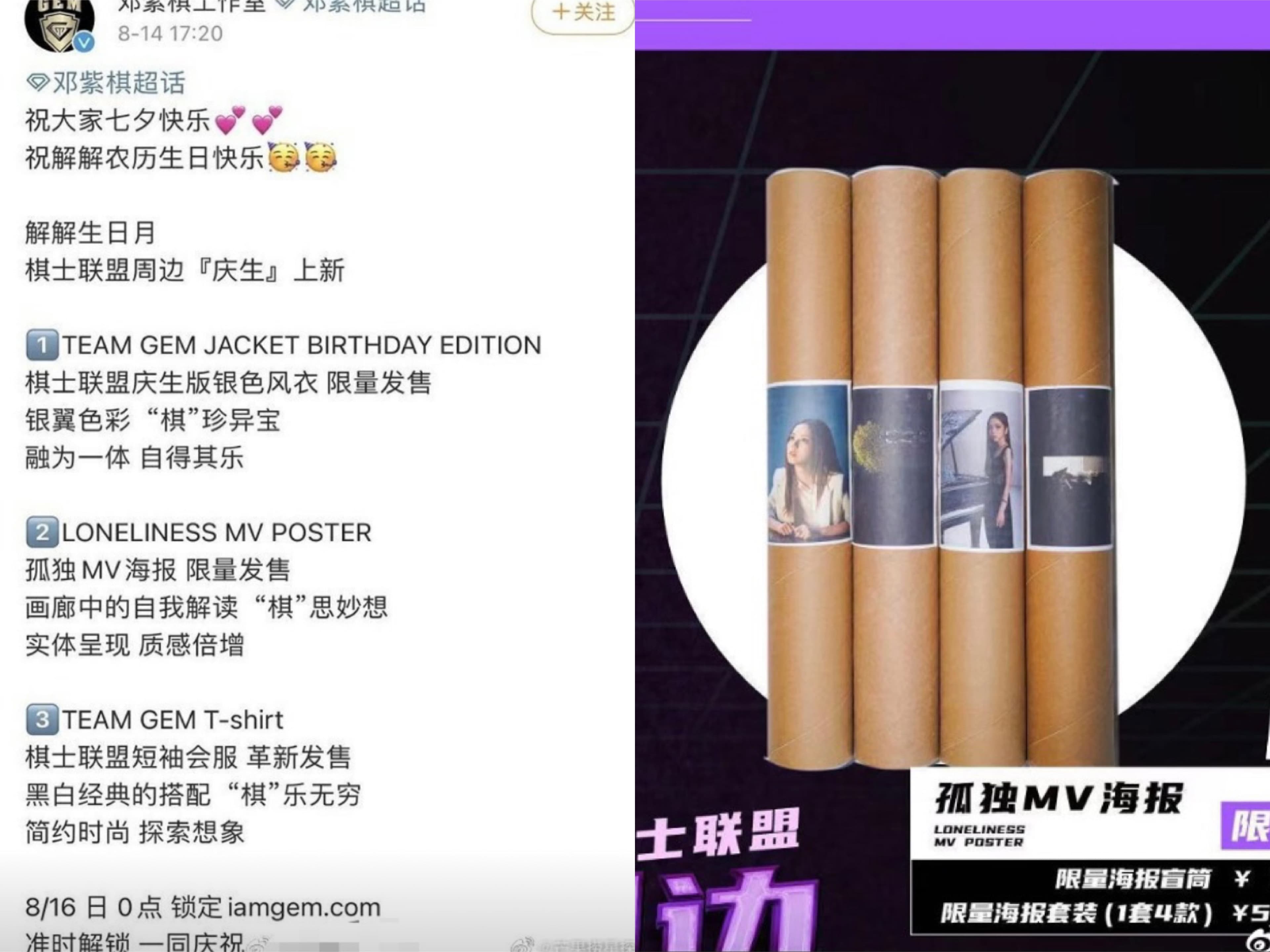 鄧紫棋工作室為了幫她慶生，推出周邊商品，並於七夕情人節（14日）在微博宣布。（翻攝自微博）