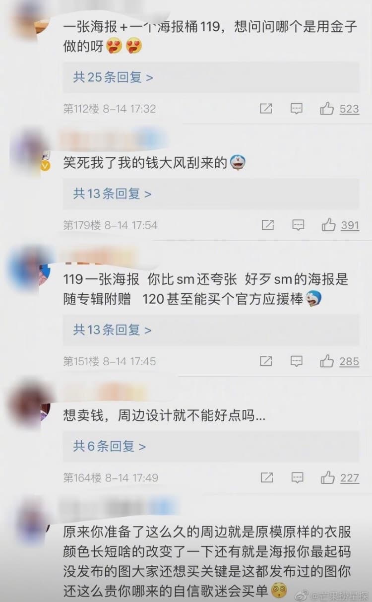許多粉絲留言抱怨海報價格太昂貴，有網友問「是用金子做的？」（翻攝自微博）