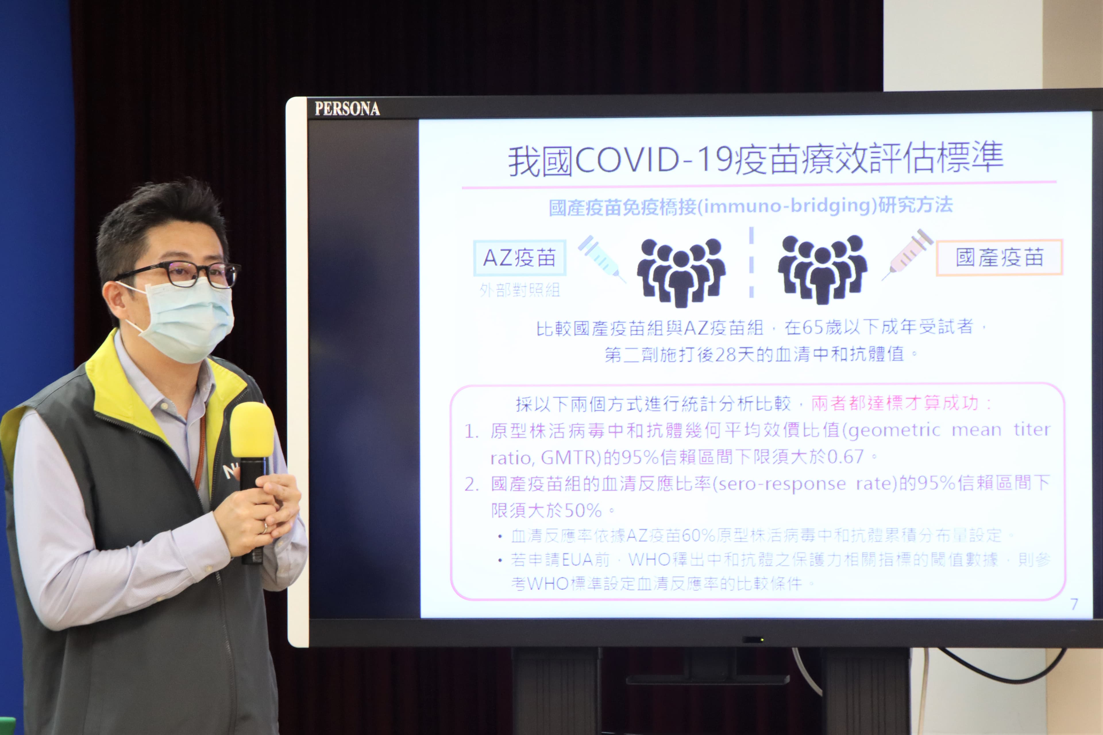 食藥署親上火線解釋,聯亞疫苗未通過EUA。(指揮中心提供)
